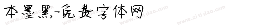 本墨黑字体转换