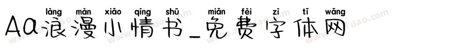 Aa浪漫小情书字体转换