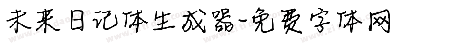未来日记体生成器字体转换