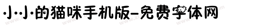 小小的猫咪手机版字体转换