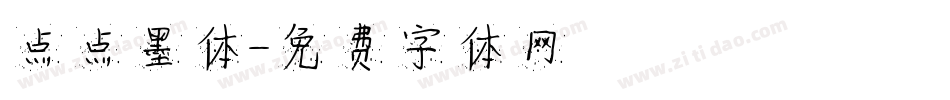 点点墨体字体转换