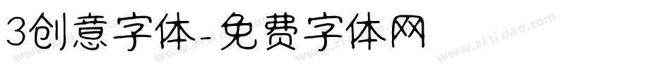 3创意字体字体转换