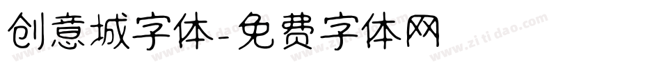 创意城字体字体转换