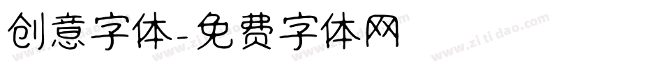 创意字体字体转换