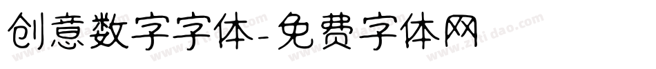 创意数字字体字体转换