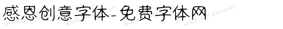 感恩创意字体字体转换