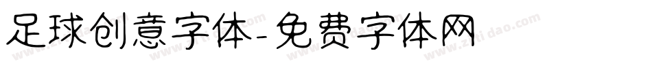 足球创意字体字体转换