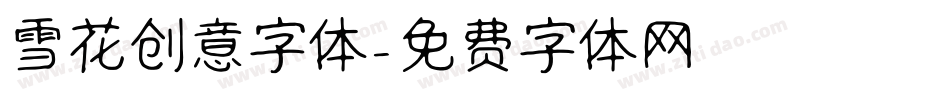 雪花创意字体字体转换