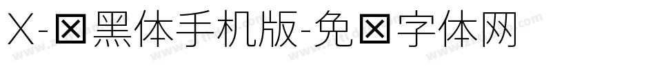 X-细黑体手机版字体转换