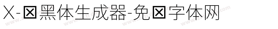 X-细黑体生成器字体转换