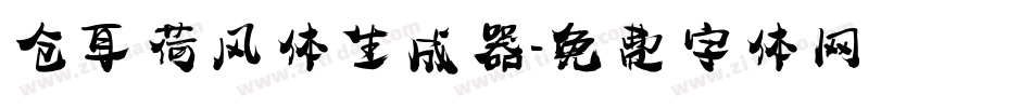 仓耳荷风体生成器字体转换