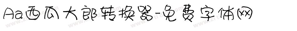 Aa西瓜大郎转换器字体转换