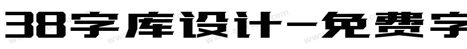38字库设计字体转换
