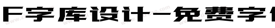 F字库设计字体转换