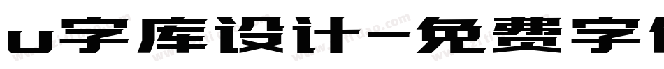 u字库设计字体转换