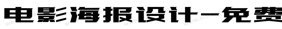 电影海报设计字体转换