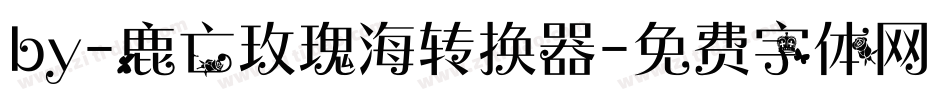 by-鹿亡玫瑰海转换器字体转换