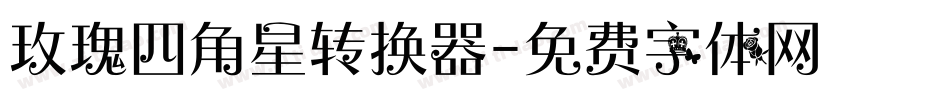 玫瑰四角星转换器字体转换