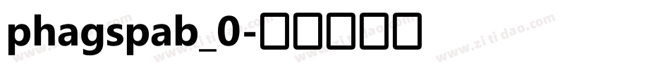 phagspab_0字体转换