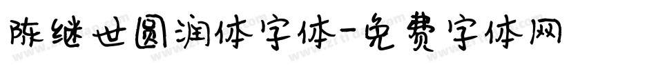 陈继世圆润体字体字体转换