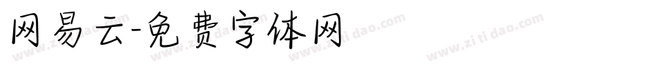 网易云字体转换
