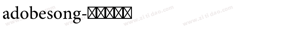 adobesong字体转换