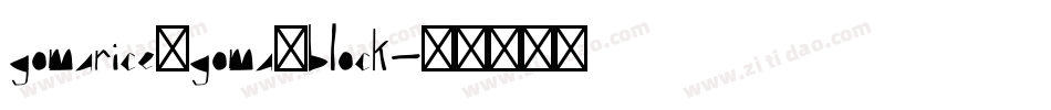 gomarice_goma_block字体转换