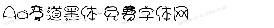 Aa弯道黑体字体转换