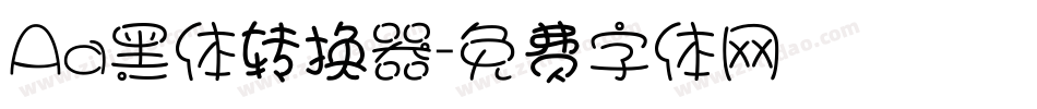 Aa黑体转换器字体转换