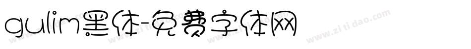 gulim黑体字体转换