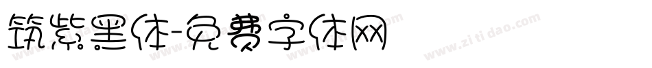 筑紫黑体字体转换