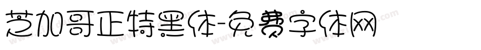 芝加哥正特黑体字体转换