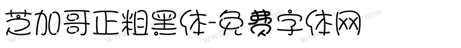 芝加哥正粗黑体字体转换