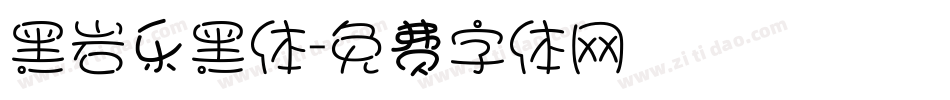 黑岩乐黑体字体转换
