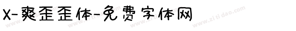 X-爽歪歪体字体转换