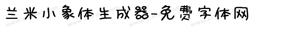 兰米小象体生成器字体转换