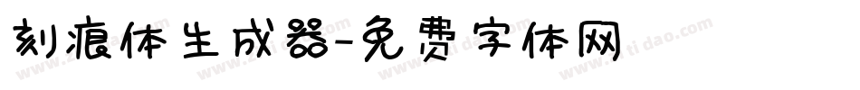 刻痕体生成器字体转换