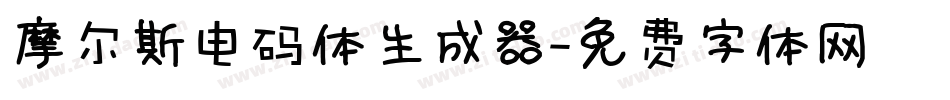 摩尔斯电码体生成器字体转换