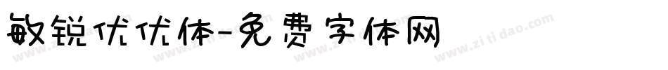 敏锐优优体字体转换