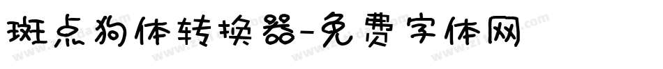 斑点狗体转换器字体转换
