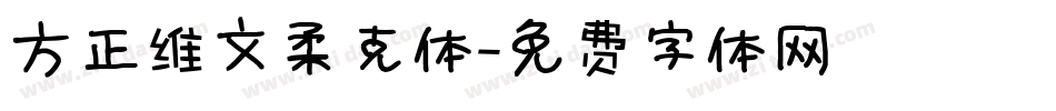 方正维文柔克体字体转换
