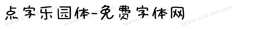 点字乐园体字体转换