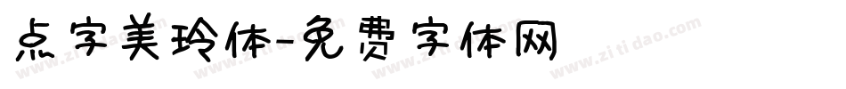 点字美玲体字体转换