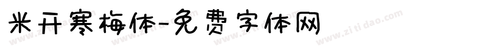 米开寒梅体字体转换