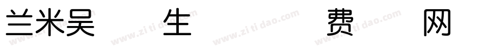 兰米吴越体生成器字体转换