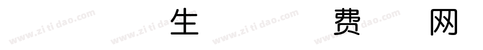印品油漆体生成器字体转换