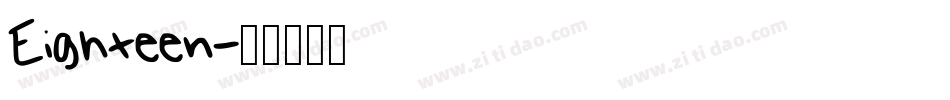 Eighteen字体转换