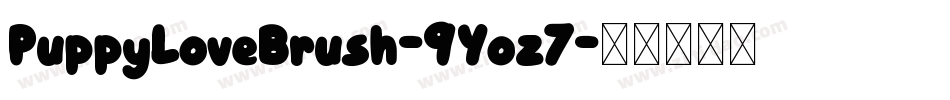 PuppyLoveBrush-9Yoz7字体转换