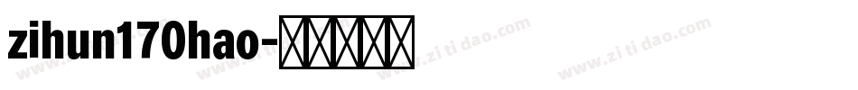 zihun170hao字体转换