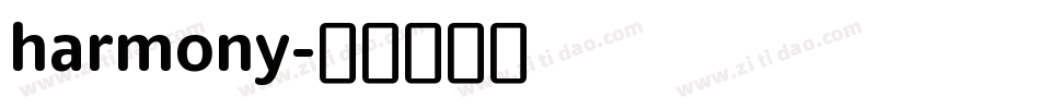harmony字体转换